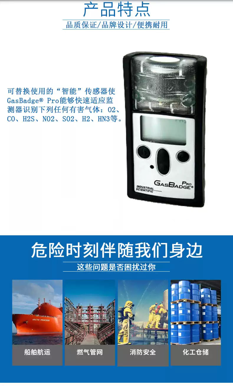 英思科（ISC） GB Pro 便携式单一气体检测仪